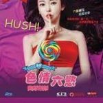 Nineteen: Shh! No Imagining! (2015) Nineteen: Shh! No Imagining! (2015)